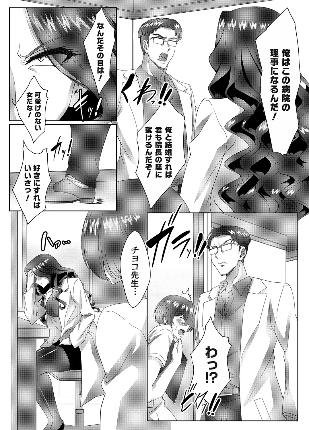 COMIC Magnum Vol.203 - Page 196