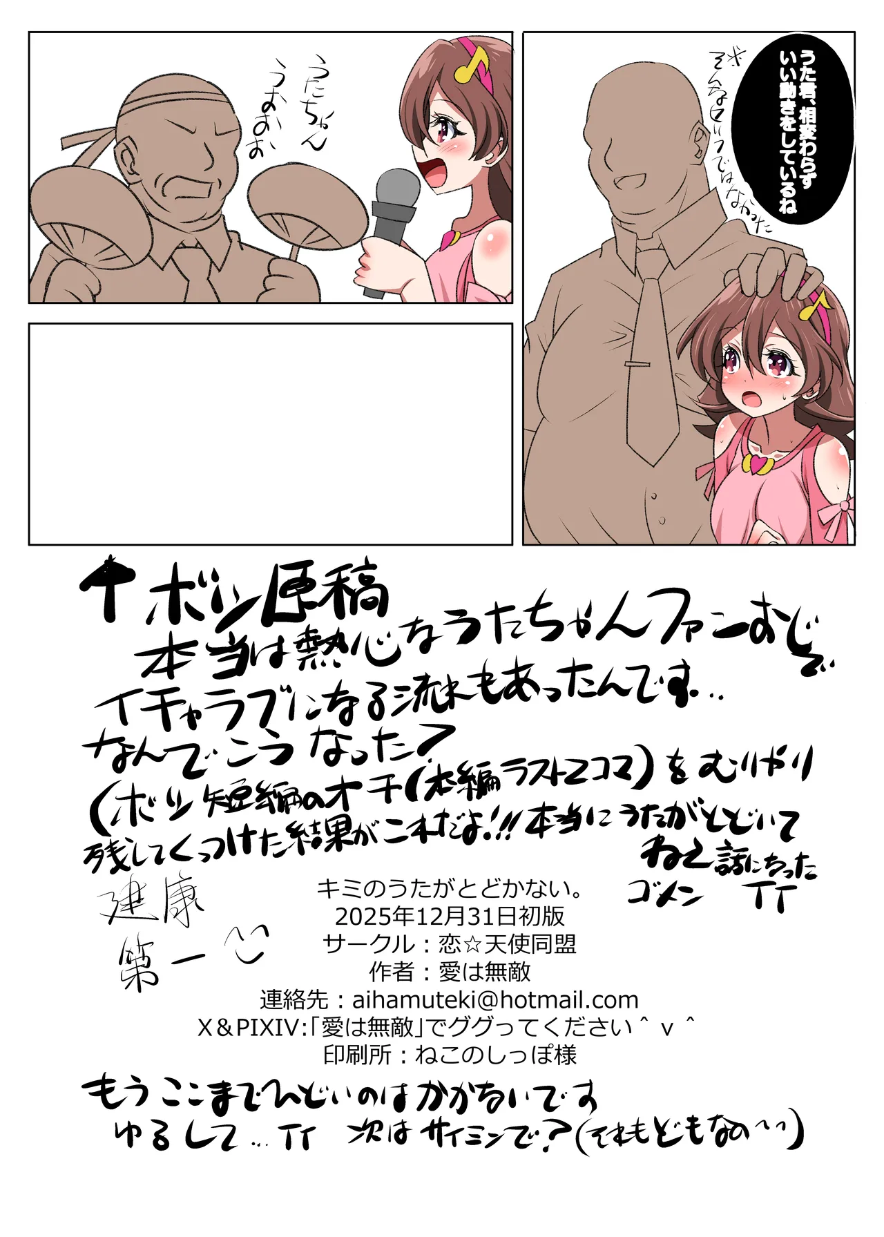Kimi no Utaga Todokanai. - Page 24
