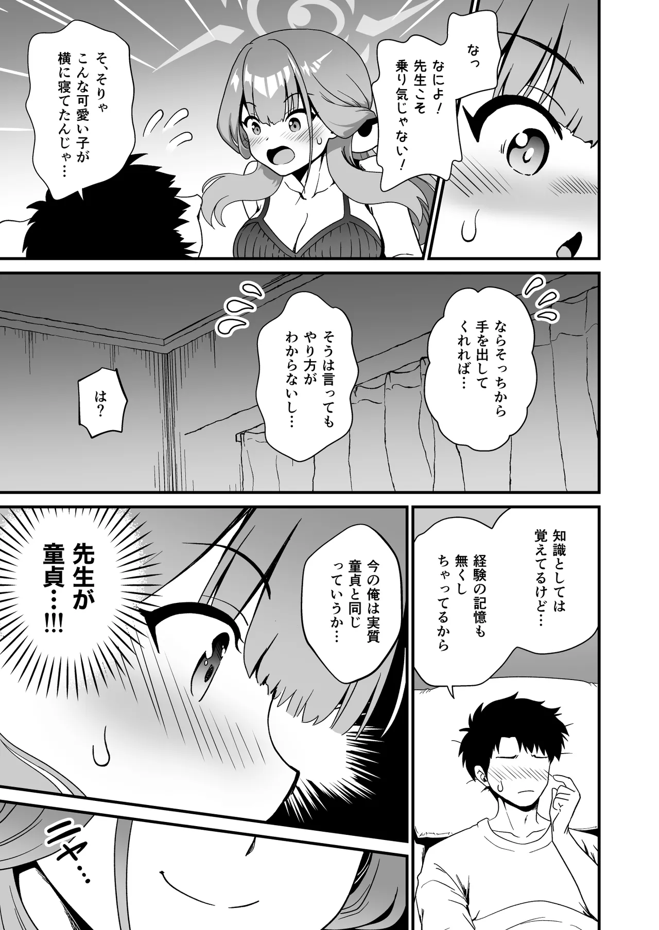 Sensei no Soushitsu - Page 9