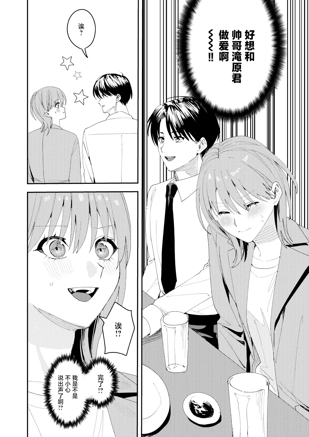 滝原くんは私の心が読めるからズルい - Page 12