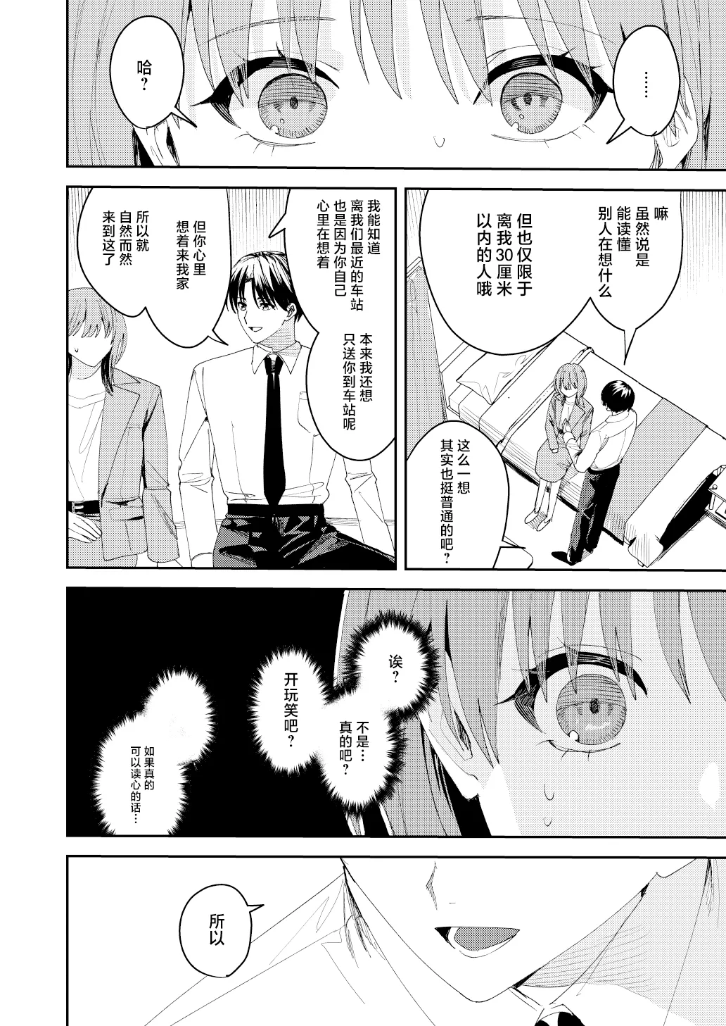 滝原くんは私の心が読めるからズルい - Page 18