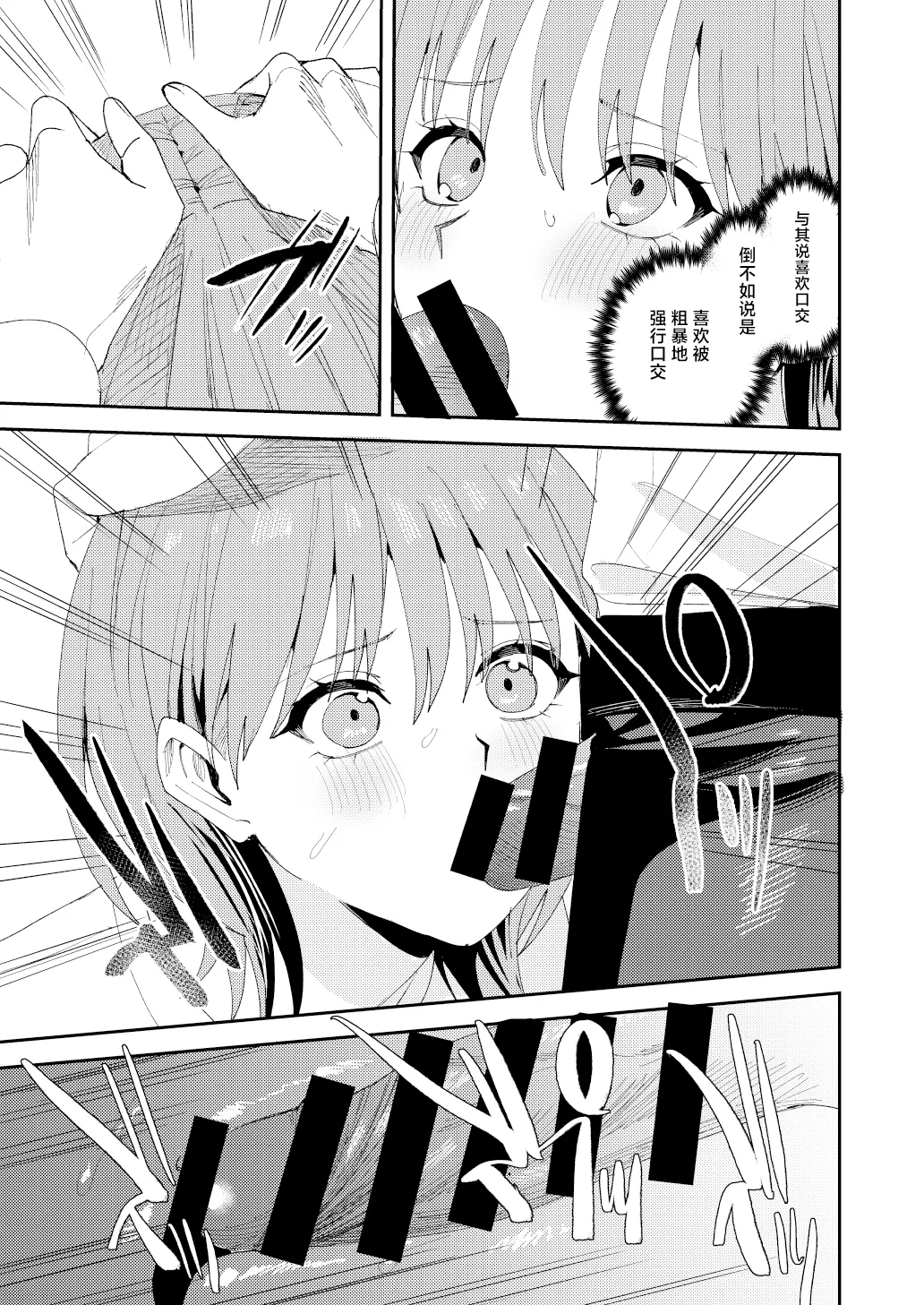 滝原くんは私の心が読めるからズルい - Page 29