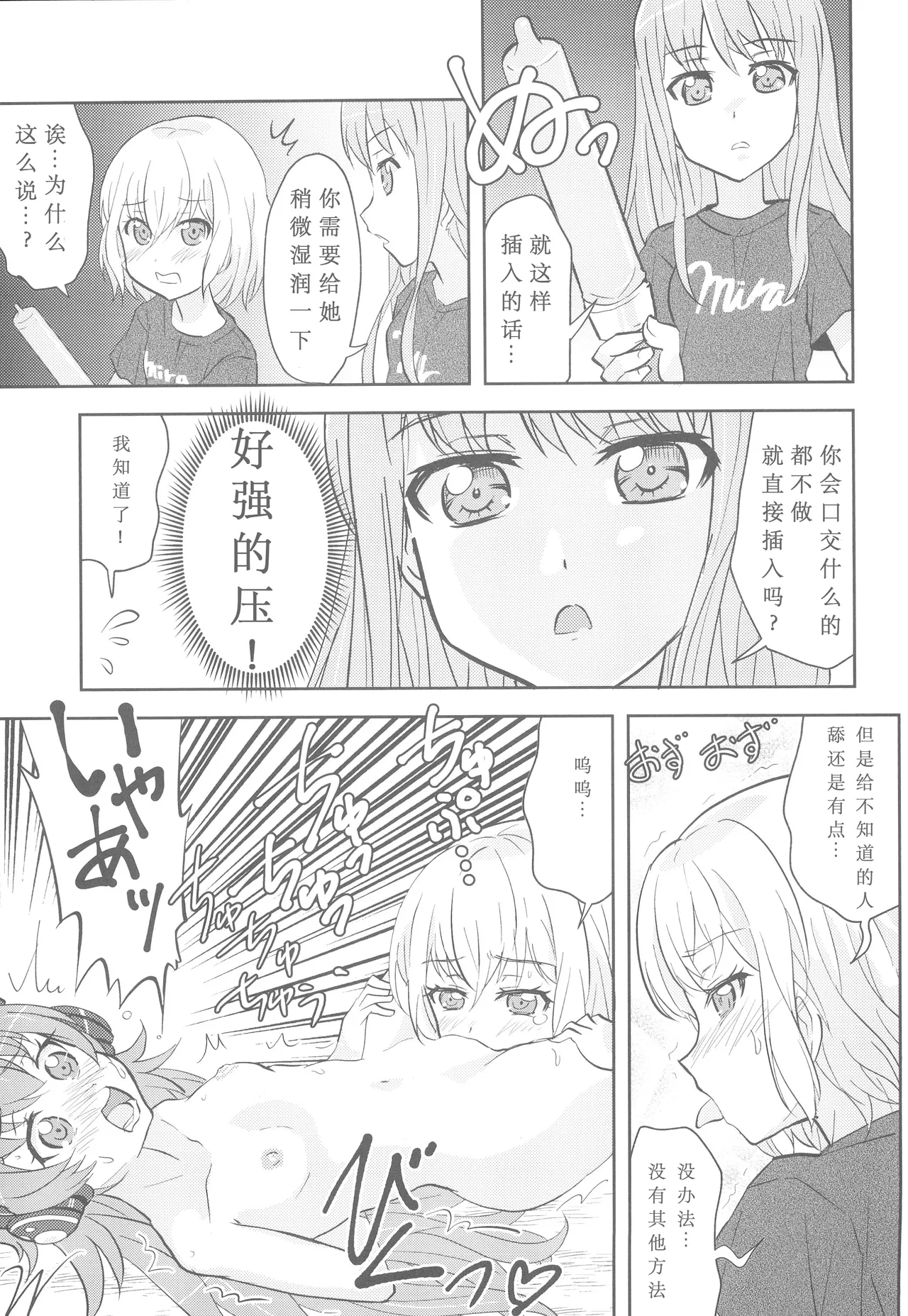 Chuchu-sama Wakarase Live Manner Koushuukai - Page 9