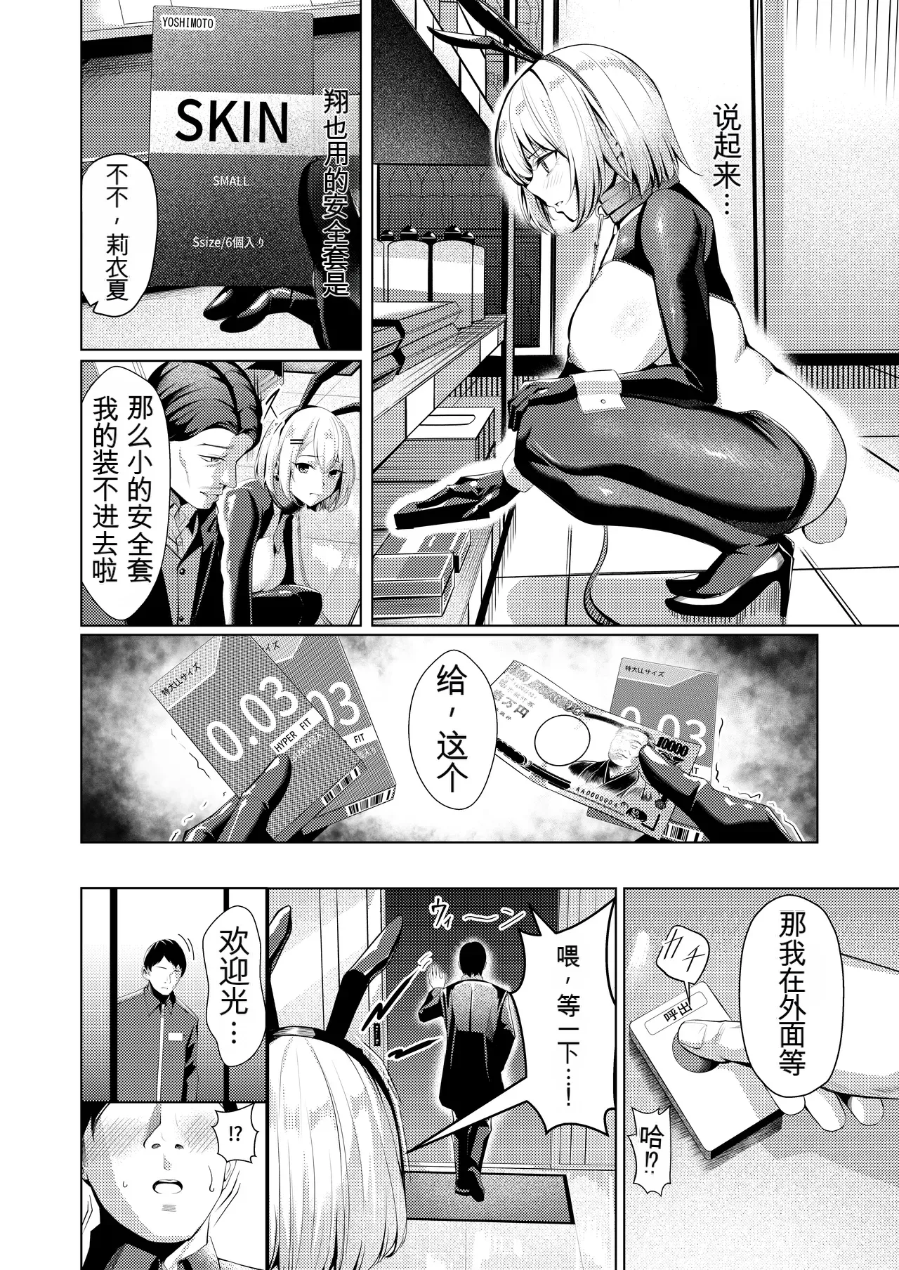 Yankee JK, NTR Kyokon Ochi - Page 35