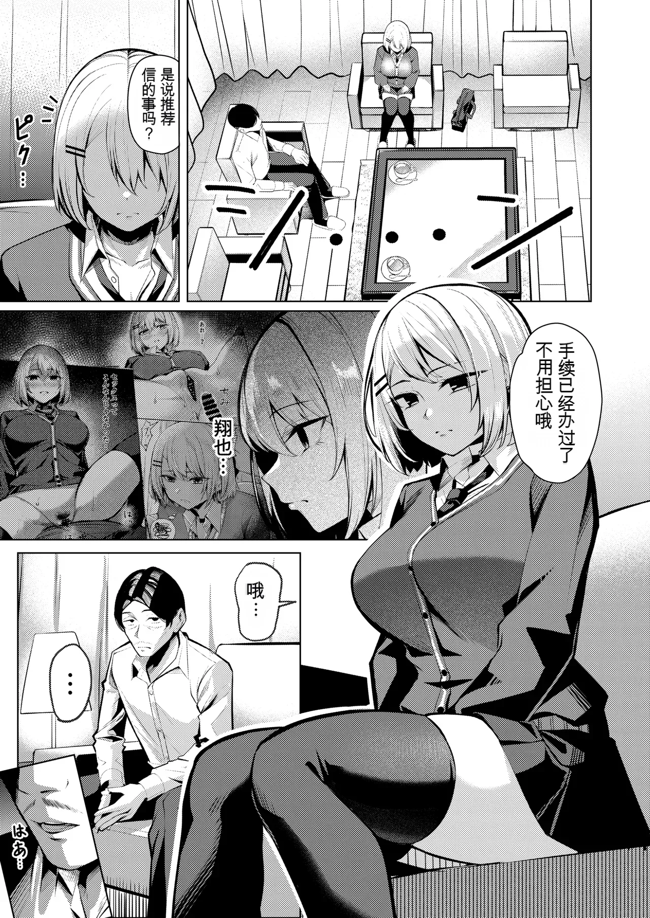 Yankee JK, NTR Kyokon Ochi - Page 50