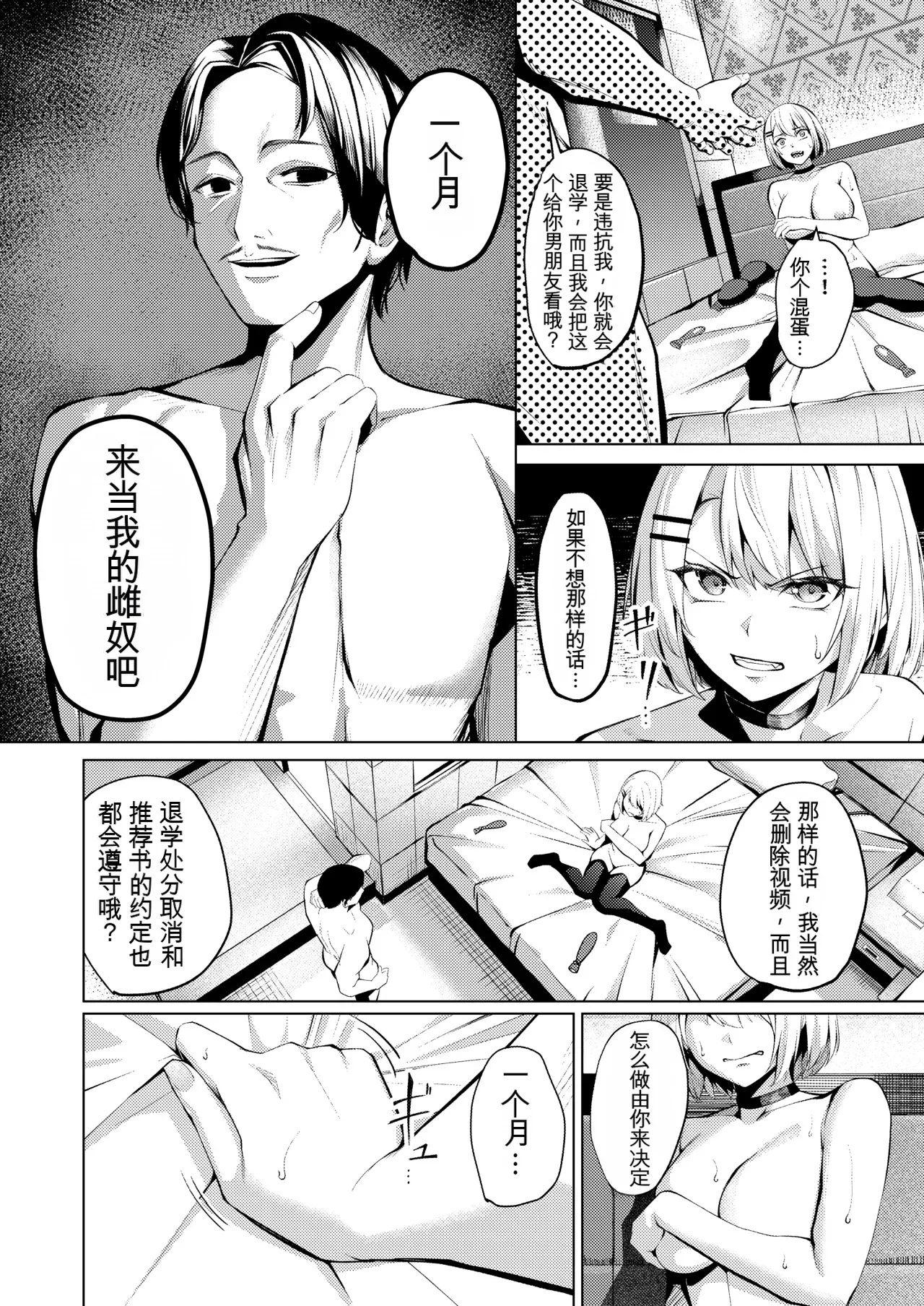 Yankee JK, NTR Kyokon Ochi - Page 9