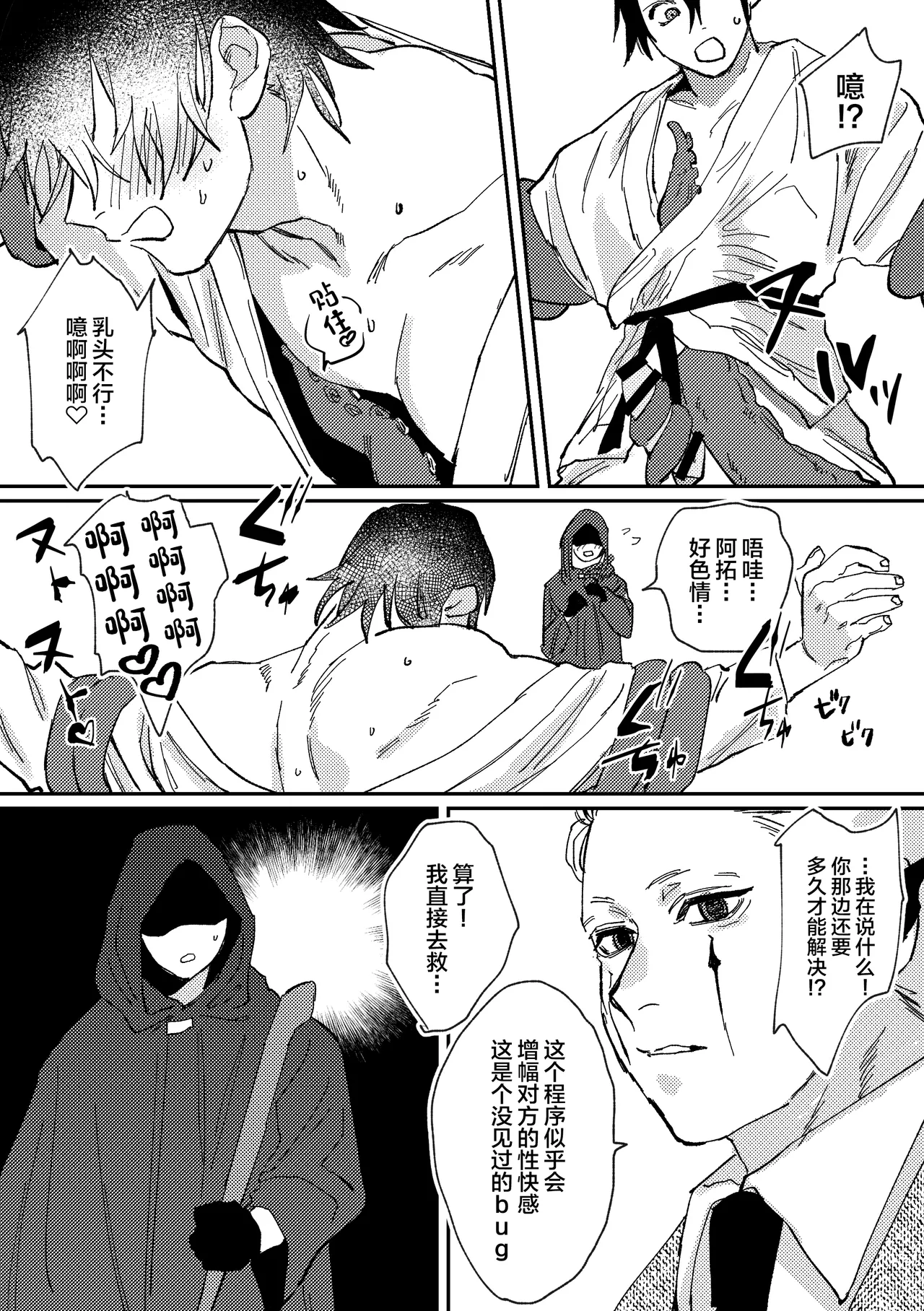スポーツ男子の受難 オタクに優しい陽キャ系空手男子タクト君のえっちなVR体験 - Page 11