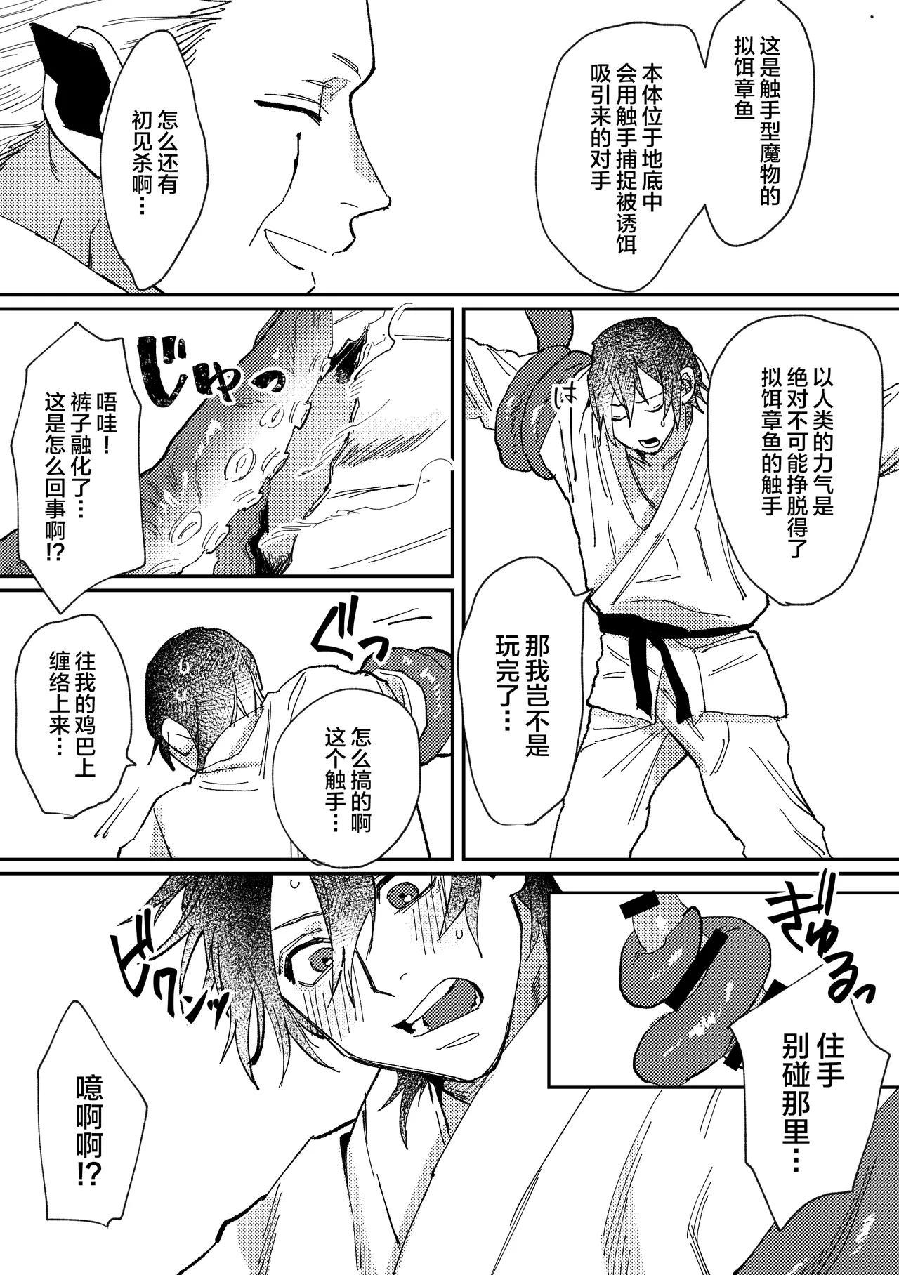 スポーツ男子の受難 オタクに優しい陽キャ系空手男子タクト君のえっちなVR体験 - Page 9