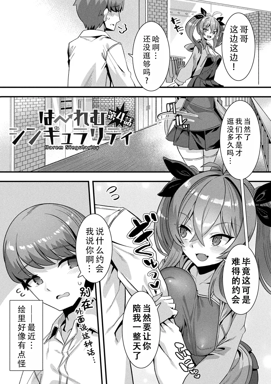 Harem Singularity | 后宫特异点 - Page 74