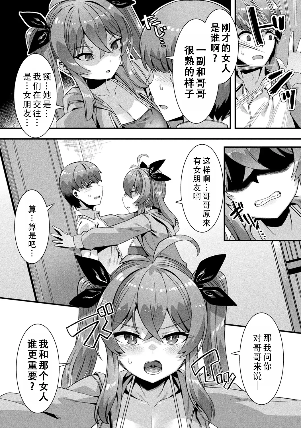 Harem Singularity | 后宫特异点 - Page 79