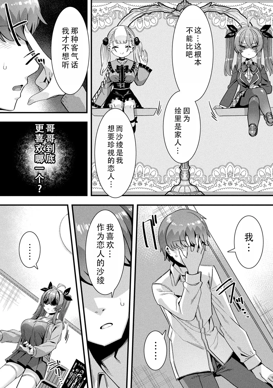 Harem Singularity | 后宫特异点 - Page 80