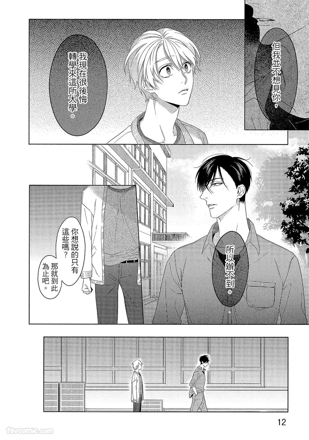 Osananajimi Irony︱讽刺的童年玩伴 - Page 13