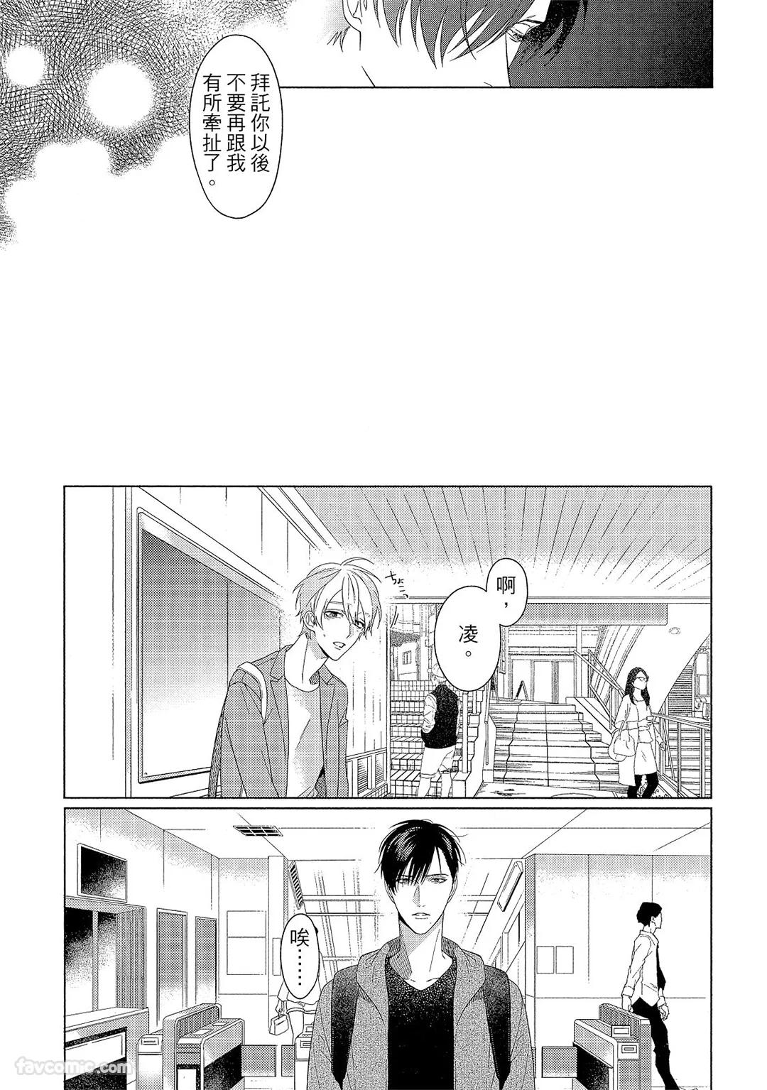Osananajimi Irony︱讽刺的童年玩伴 - Page 14