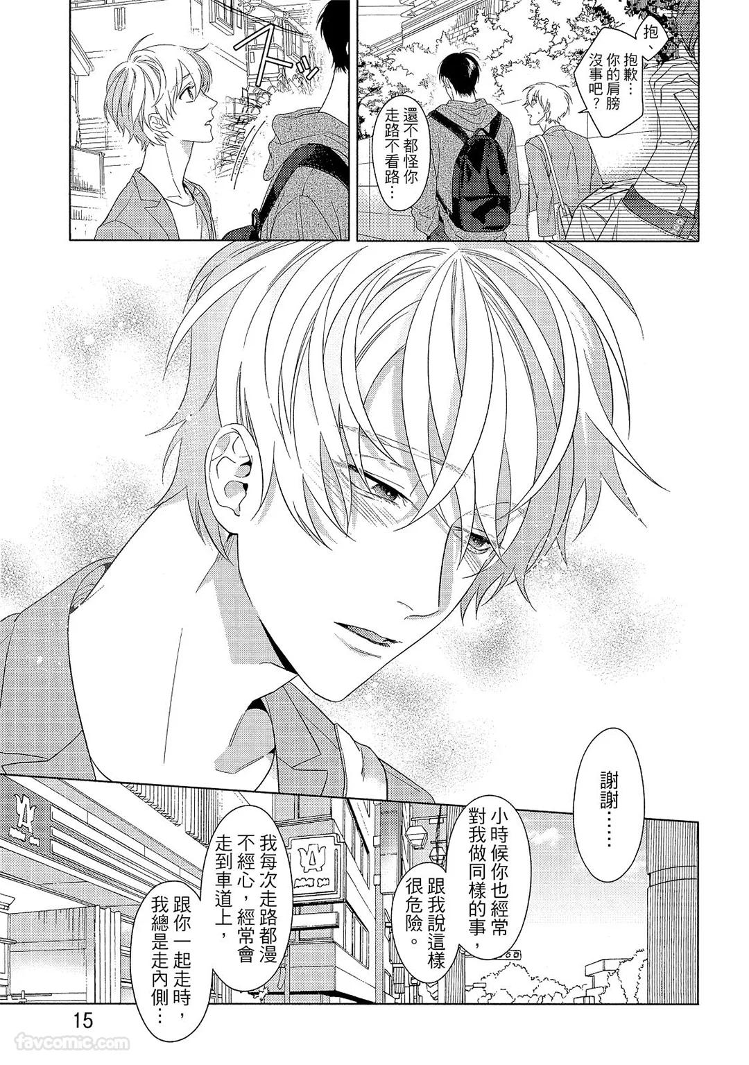 Osananajimi Irony︱讽刺的童年玩伴 - Page 16