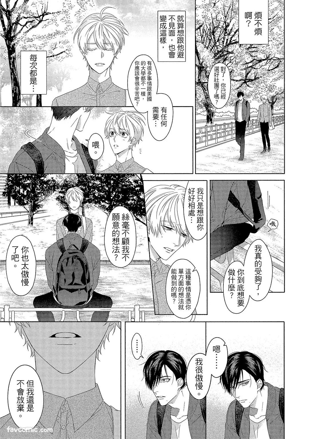 Osananajimi Irony︱讽刺的童年玩伴 - Page 18