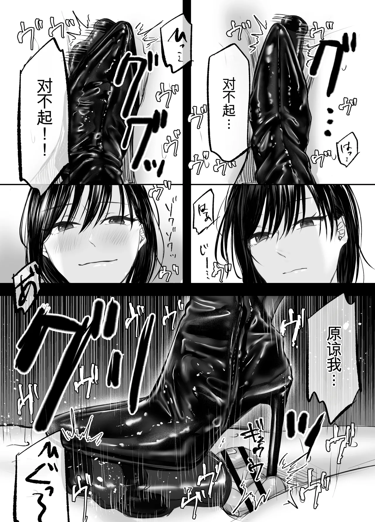 彼女にマゾバレしとことんブーツでお仕置きされる話 - Page 15