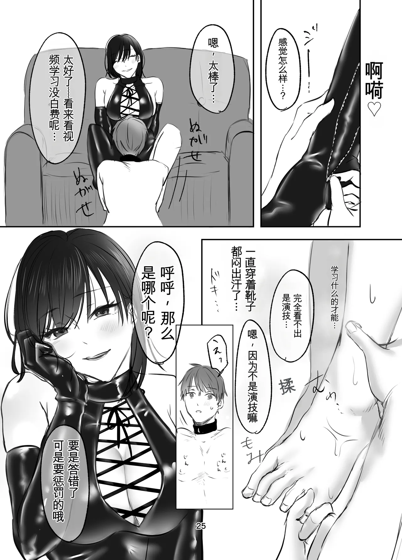 彼女にマゾバレしとことんブーツでお仕置きされる話 - Page 23