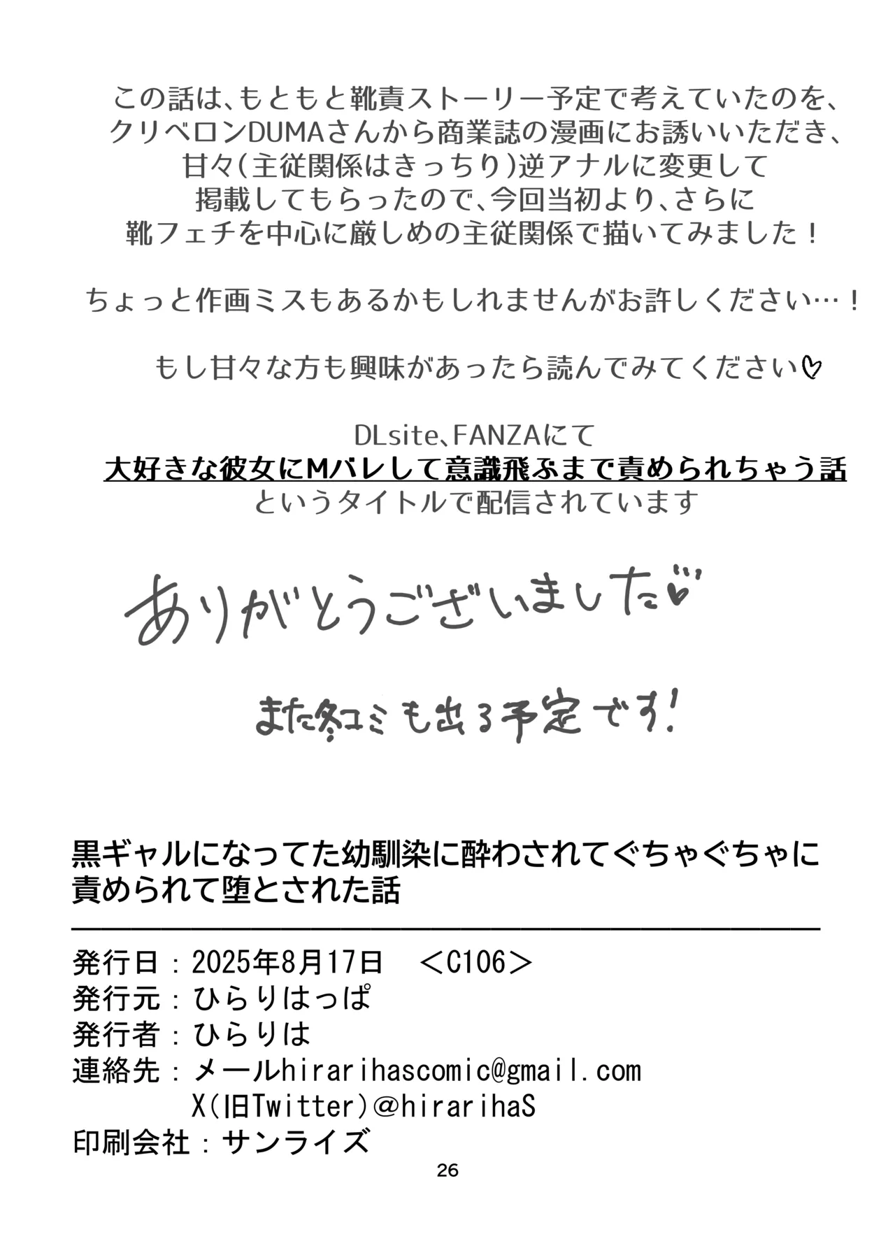 彼女にマゾバレしとことんブーツでお仕置きされる話 - Page 24