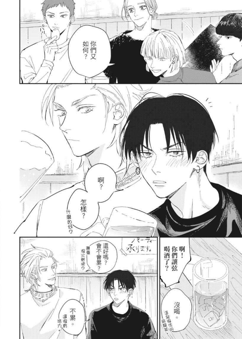 Shout Loud My Heart︱呐喊唱出我的心 - Page 147