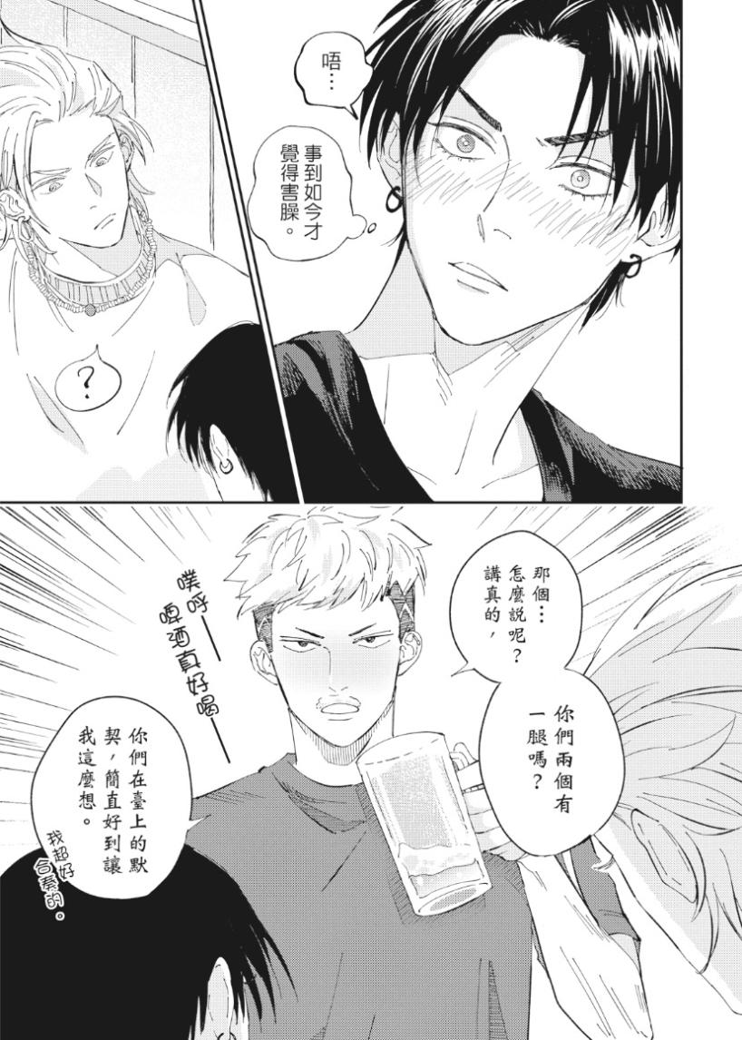 Shout Loud My Heart︱呐喊唱出我的心 - Page 148