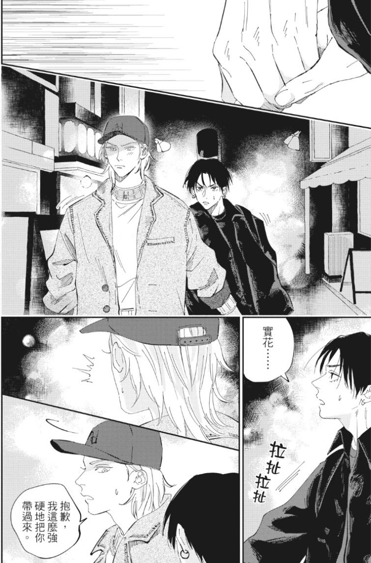 Shout Loud My Heart︱呐喊唱出我的心 - Page 151