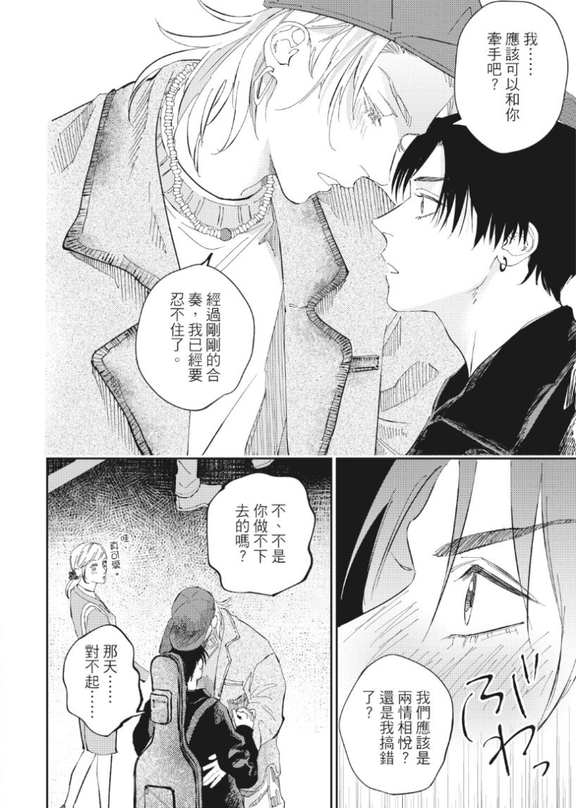 Shout Loud My Heart︱呐喊唱出我的心 - Page 153
