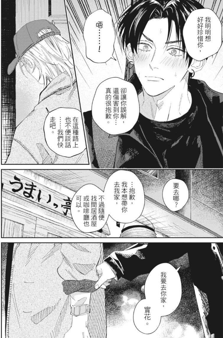 Shout Loud My Heart︱呐喊唱出我的心 - Page 155