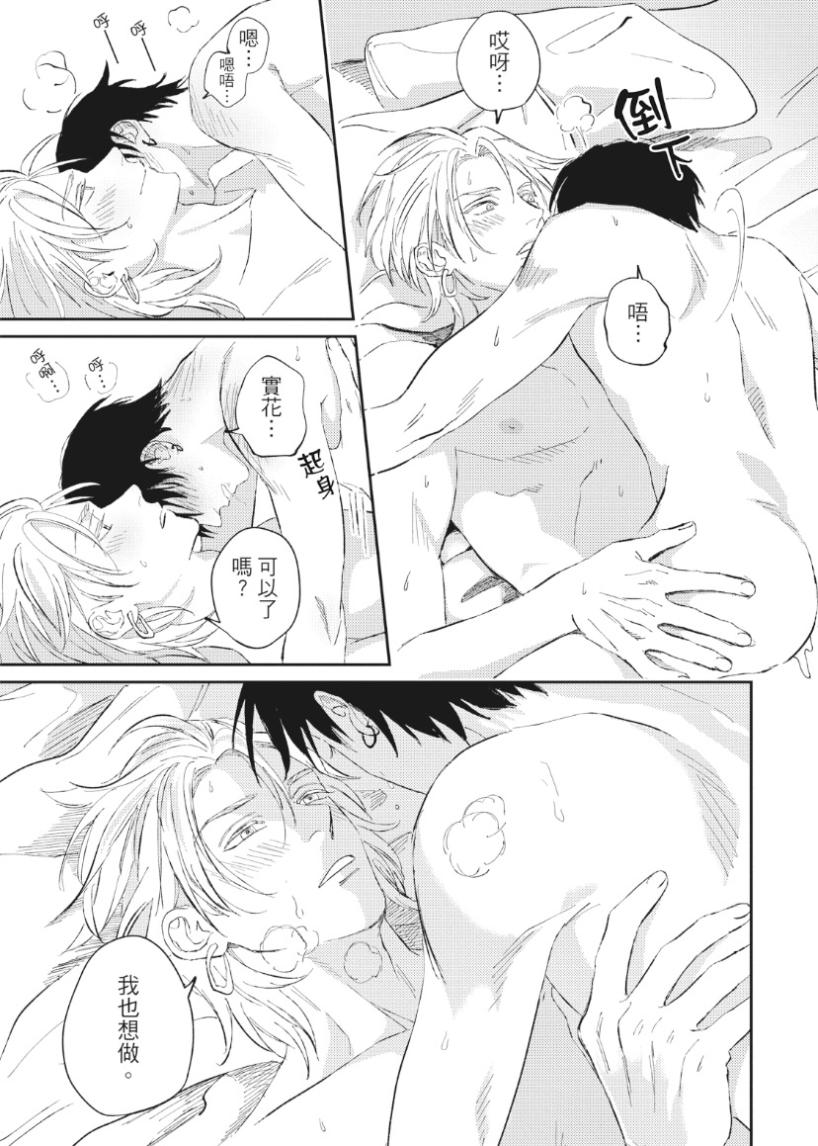 Shout Loud My Heart︱呐喊唱出我的心 - Page 164