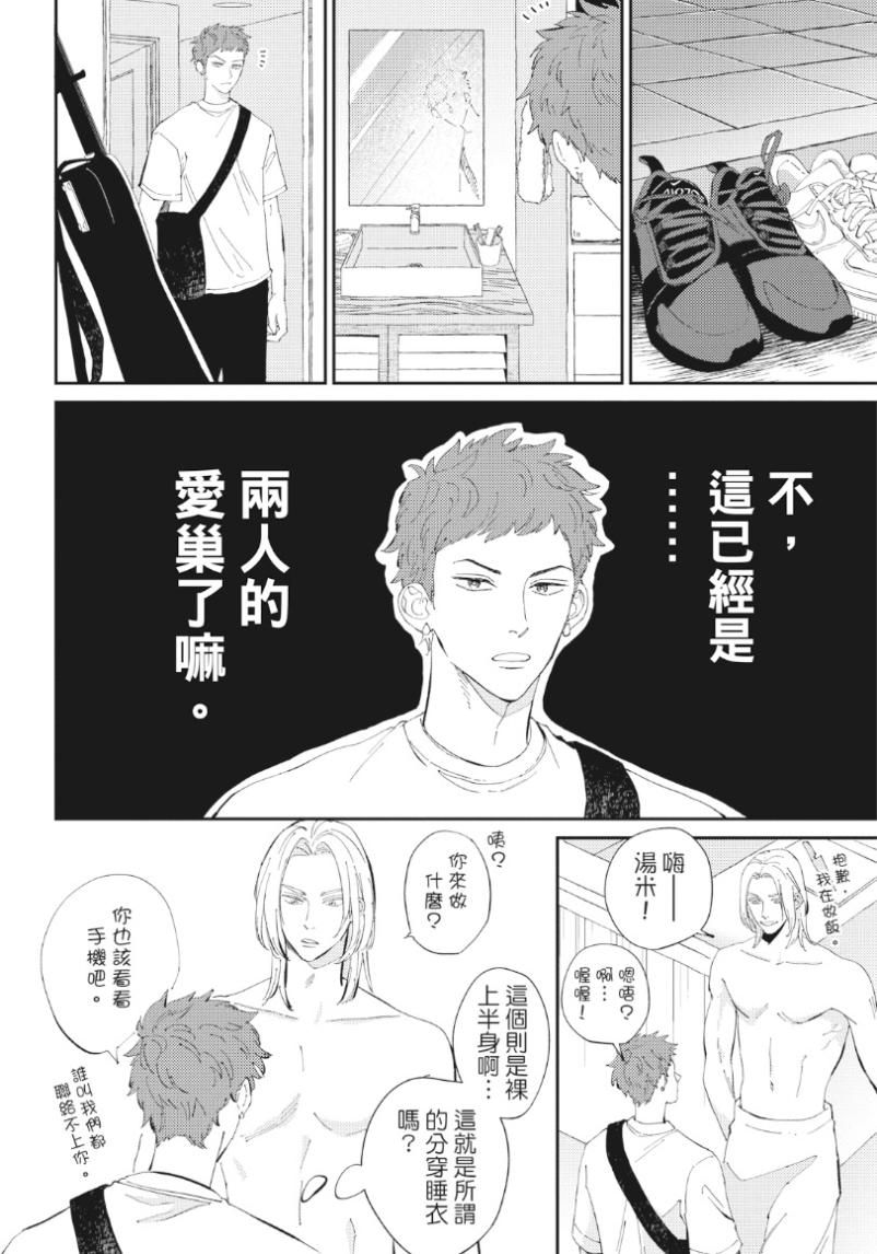Shout Loud My Heart︱呐喊唱出我的心 - Page 173
