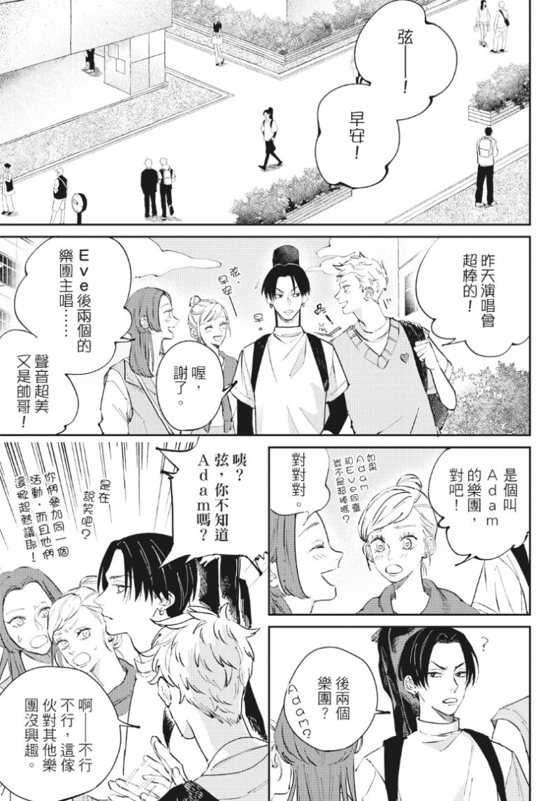 Shout Loud My Heart︱呐喊唱出我的心 - Page 18
