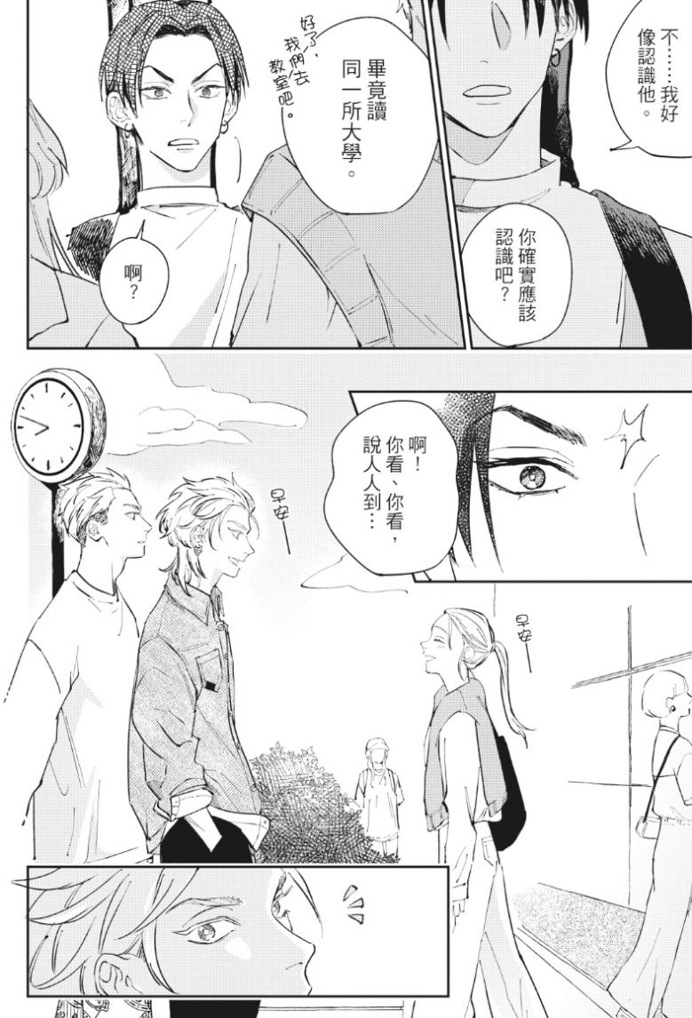 Shout Loud My Heart︱呐喊唱出我的心 - Page 19