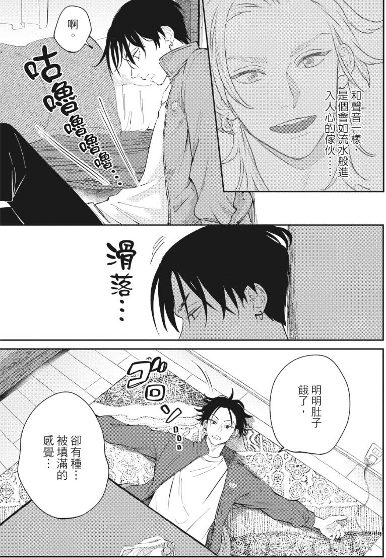 Shout Loud My Heart︱呐喊唱出我的心 - Page 26