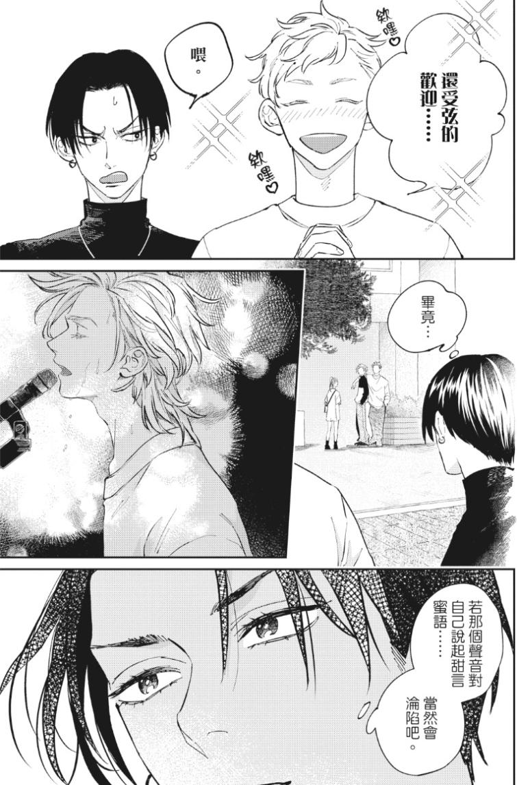Shout Loud My Heart︱呐喊唱出我的心 - Page 28
