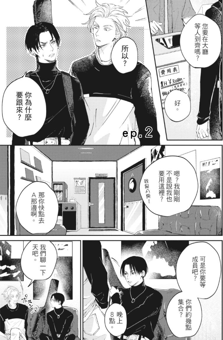 Shout Loud My Heart︱呐喊唱出我的心 - Page 34