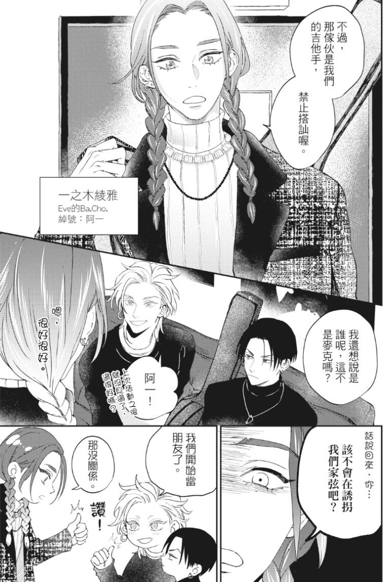 Shout Loud My Heart︱呐喊唱出我的心 - Page 38