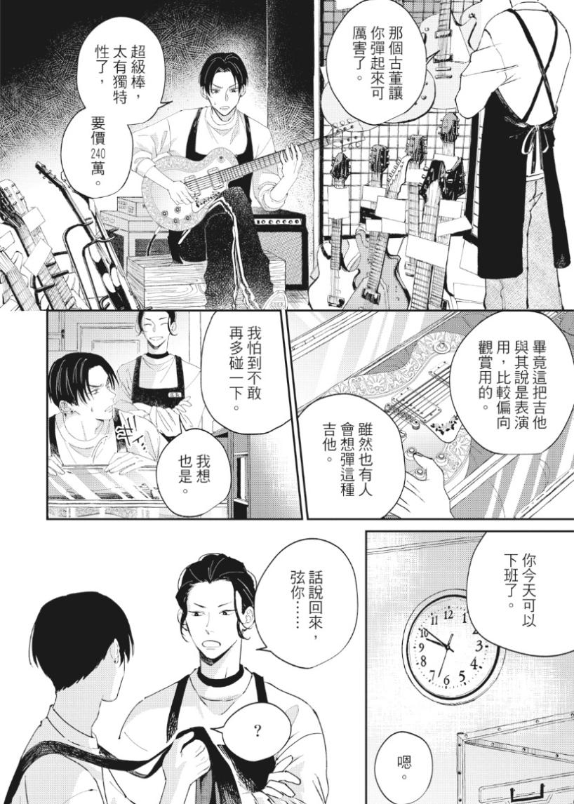 Shout Loud My Heart︱呐喊唱出我的心 - Page 41