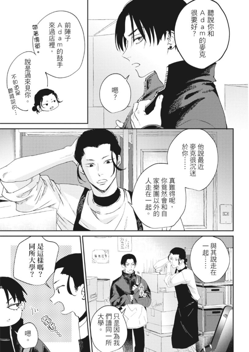 Shout Loud My Heart︱呐喊唱出我的心 - Page 42