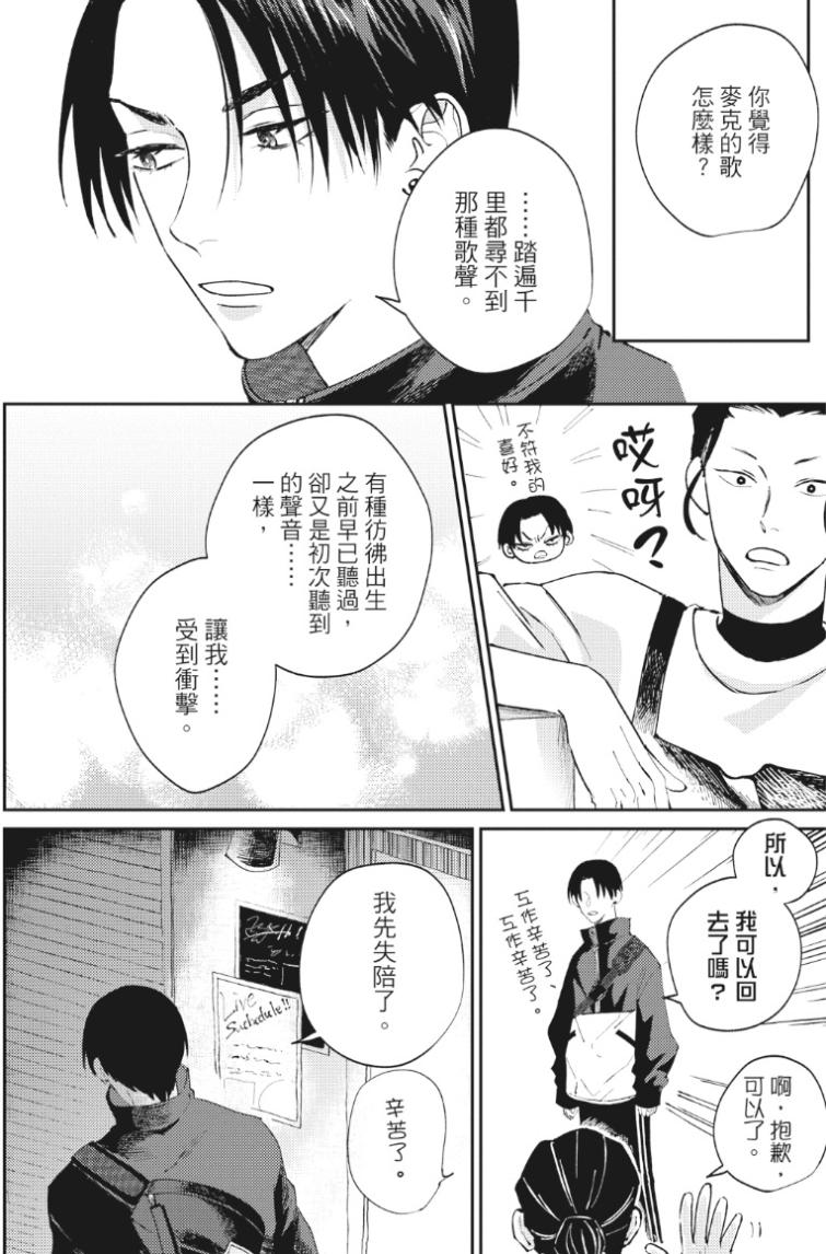 Shout Loud My Heart︱呐喊唱出我的心 - Page 43