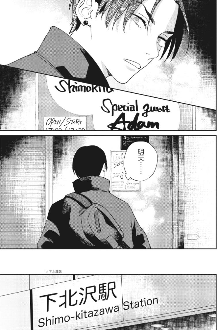 Shout Loud My Heart︱呐喊唱出我的心 - Page 44