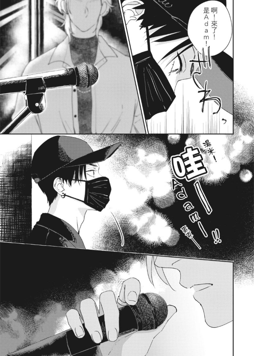 Shout Loud My Heart︱呐喊唱出我的心 - Page 46