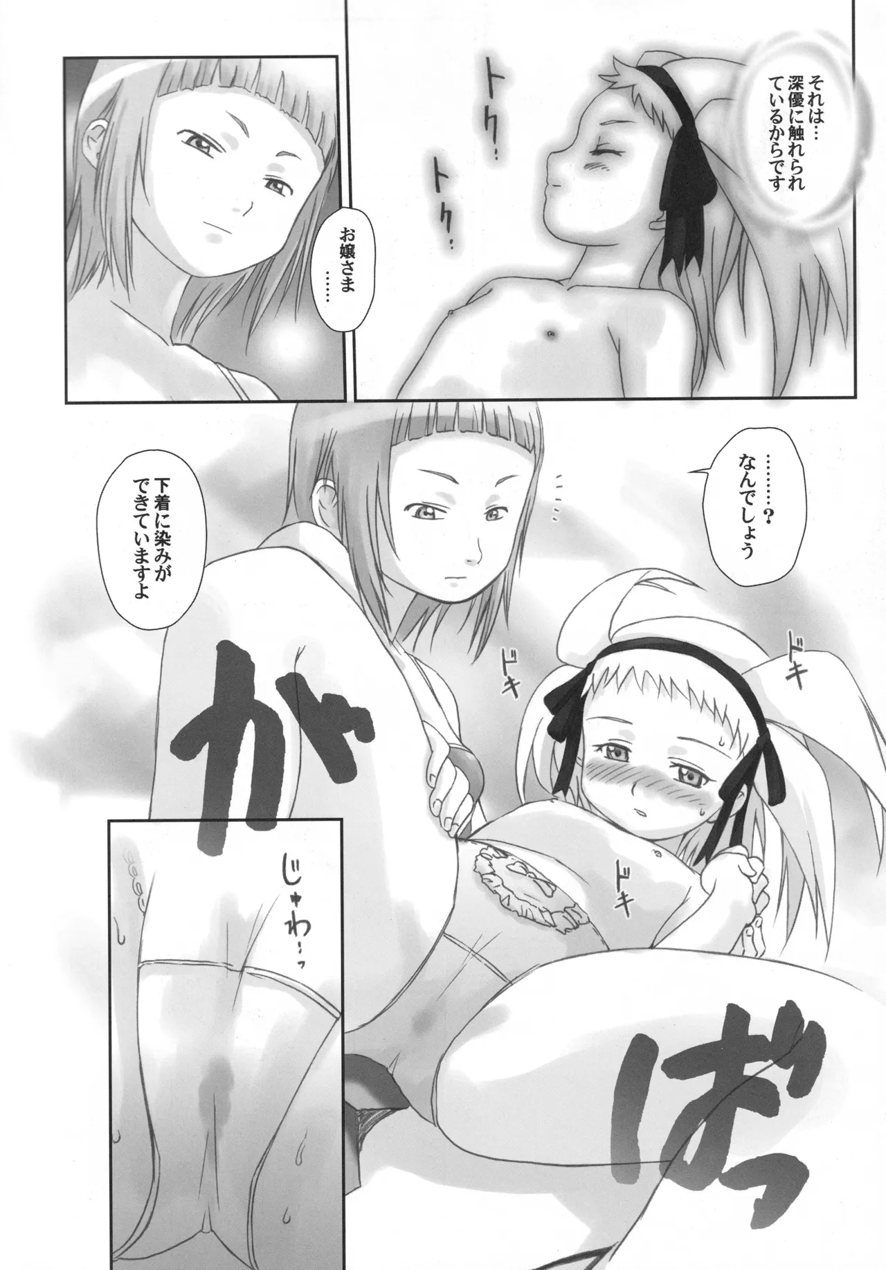 MaiHime Shoujou Refrain - Page 101
