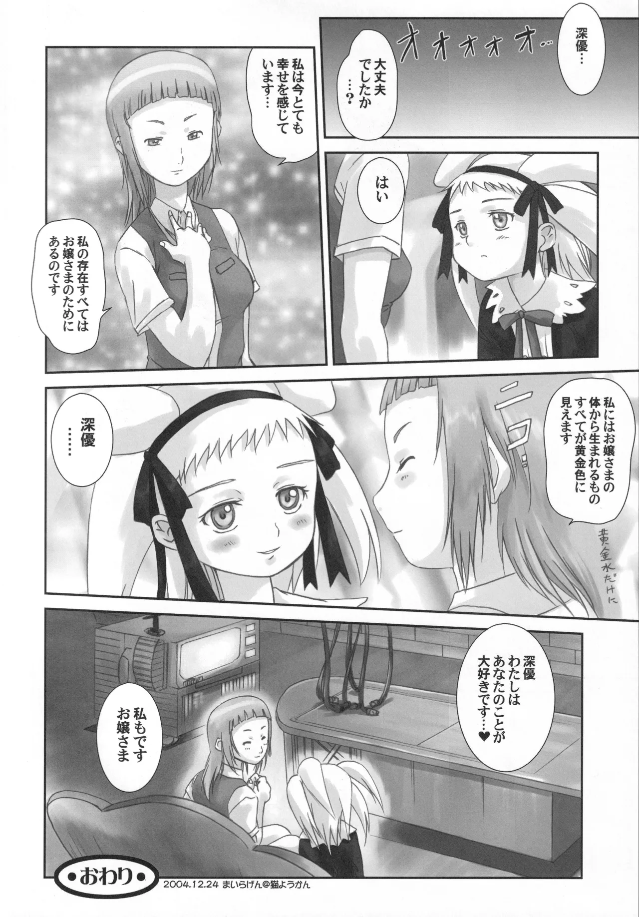 MaiHime Shoujou Refrain - Page 107