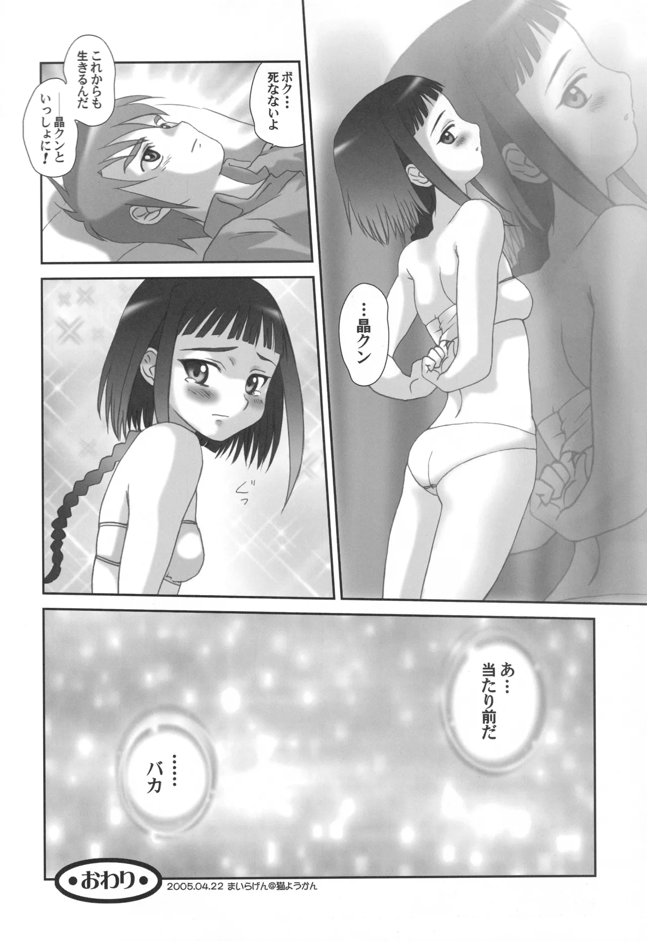 MaiHime Shoujou Refrain - Page 117