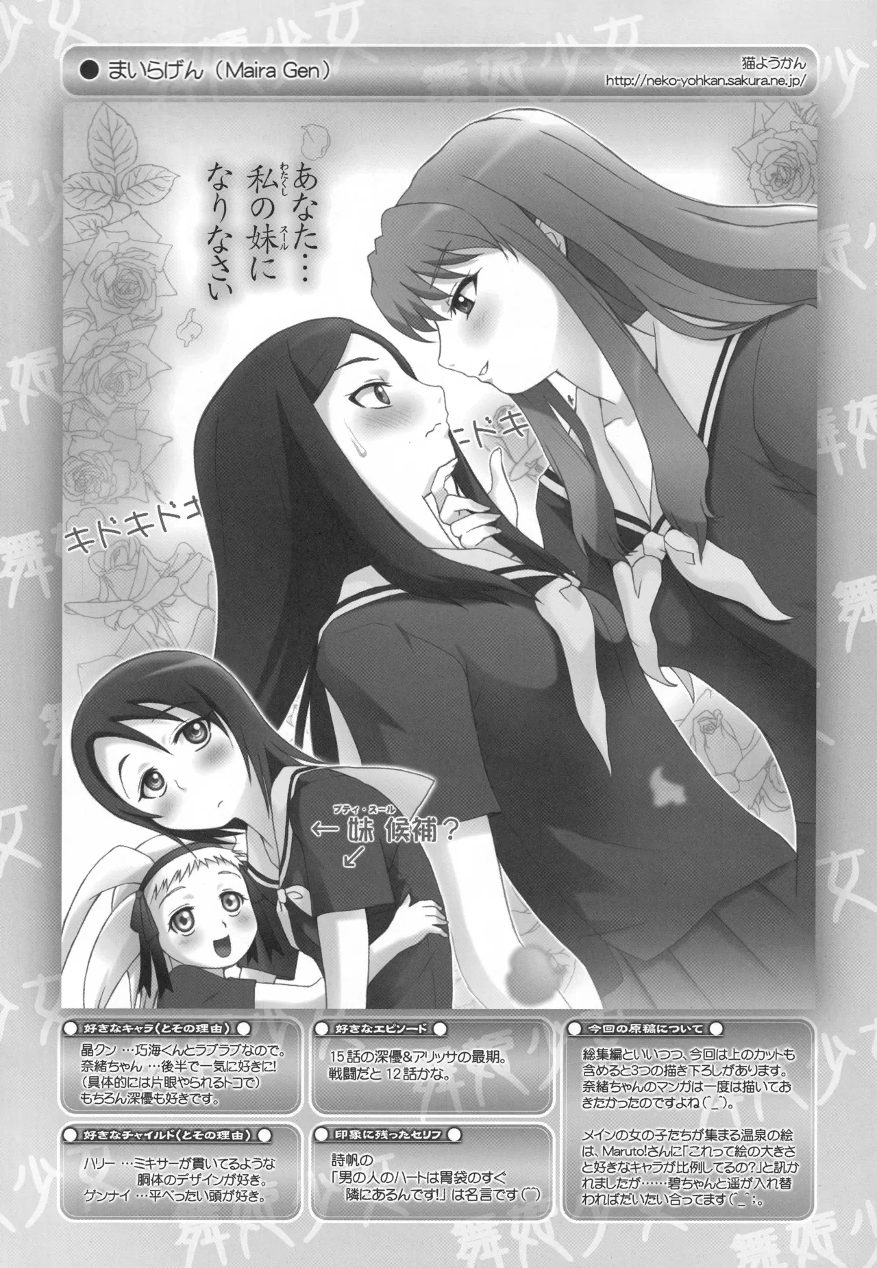 MaiHime Shoujou Refrain - Page 122