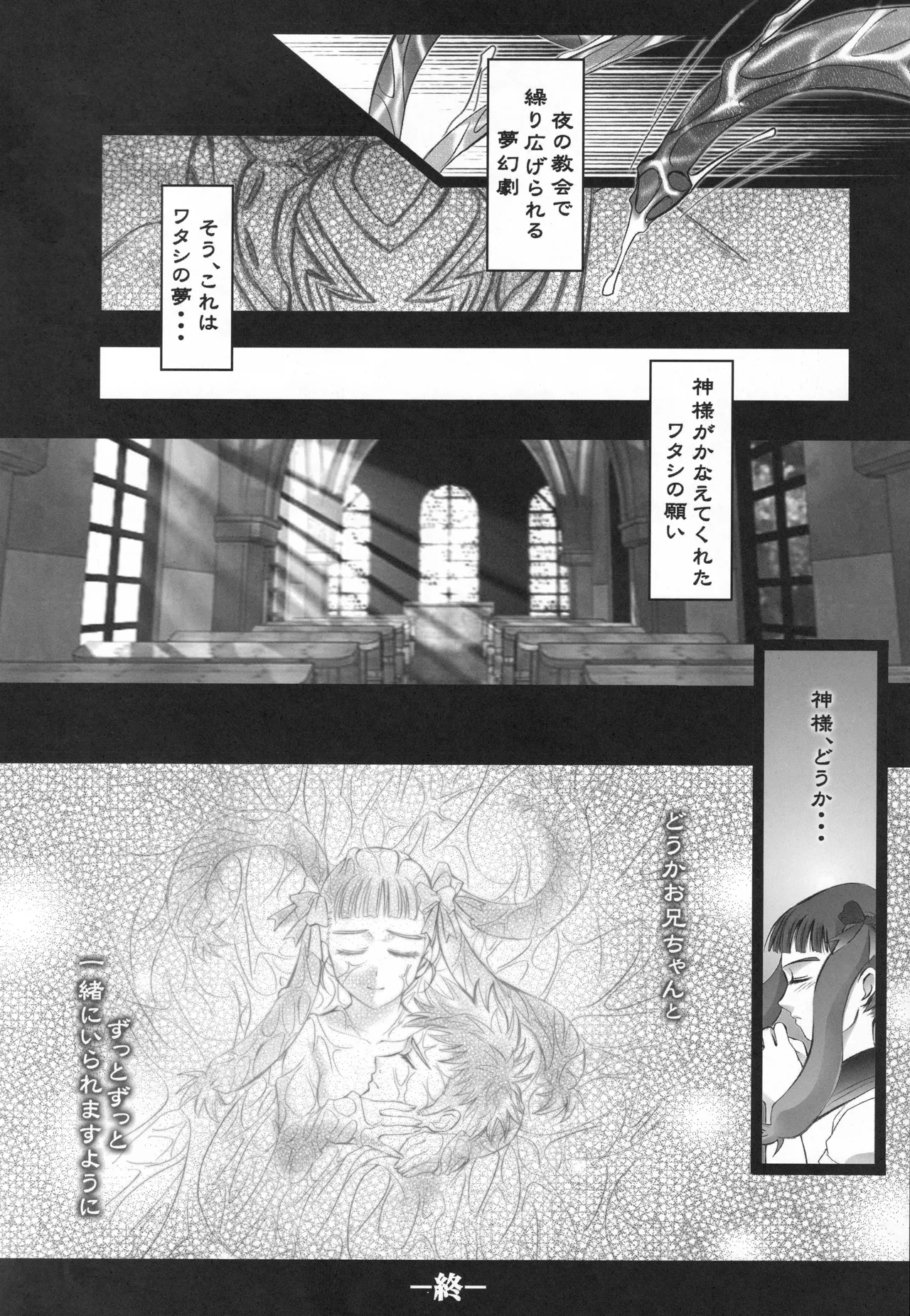 MaiHime Shoujou Refrain - Page 25