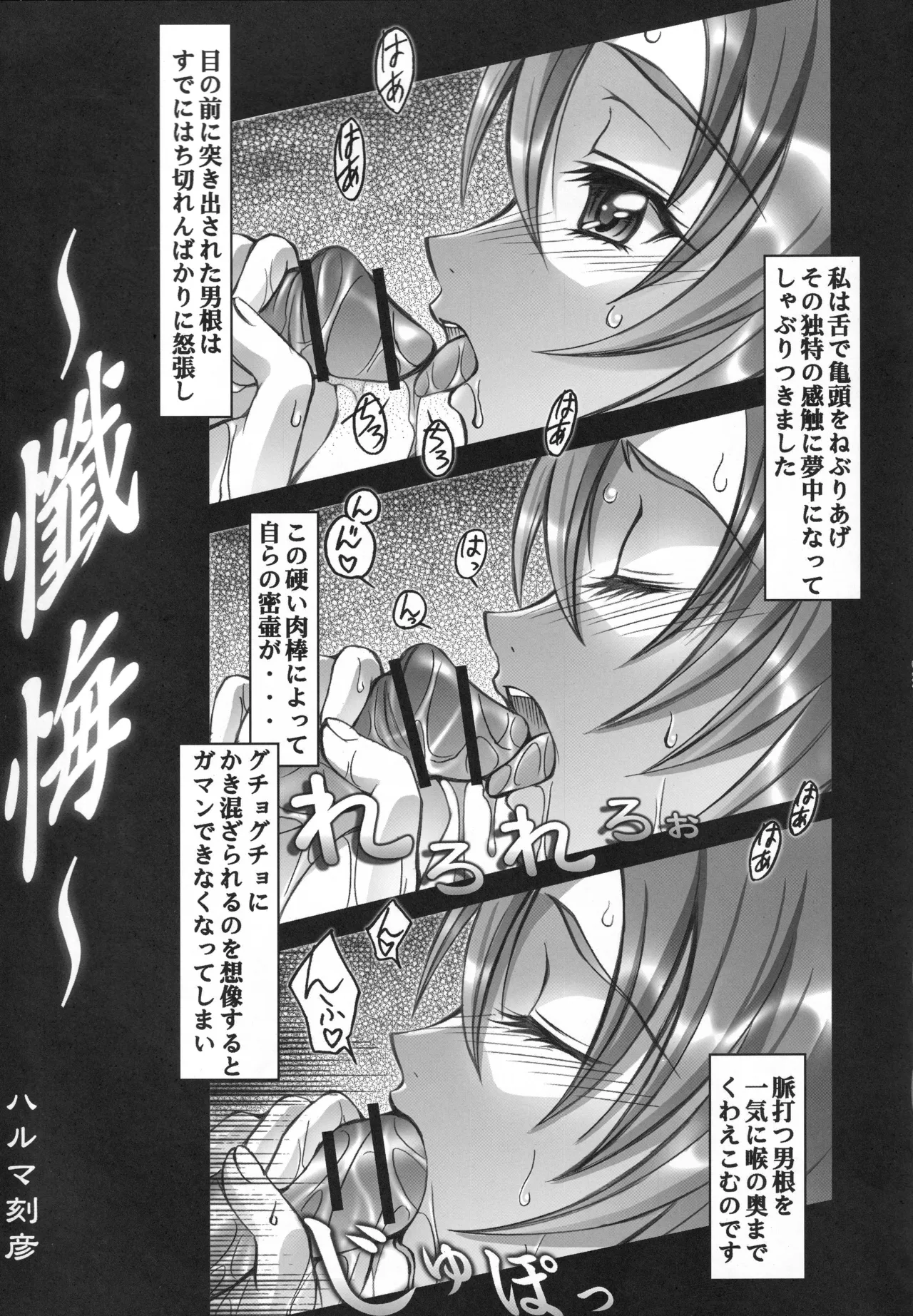 MaiHime Shoujou Refrain - Page 26