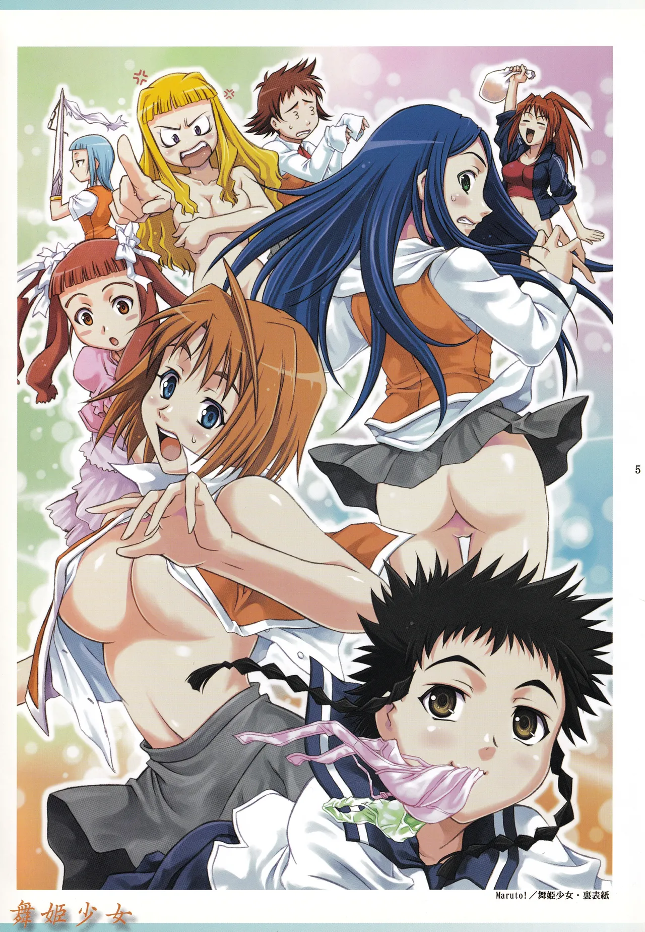MaiHime Shoujou Refrain - Page 4