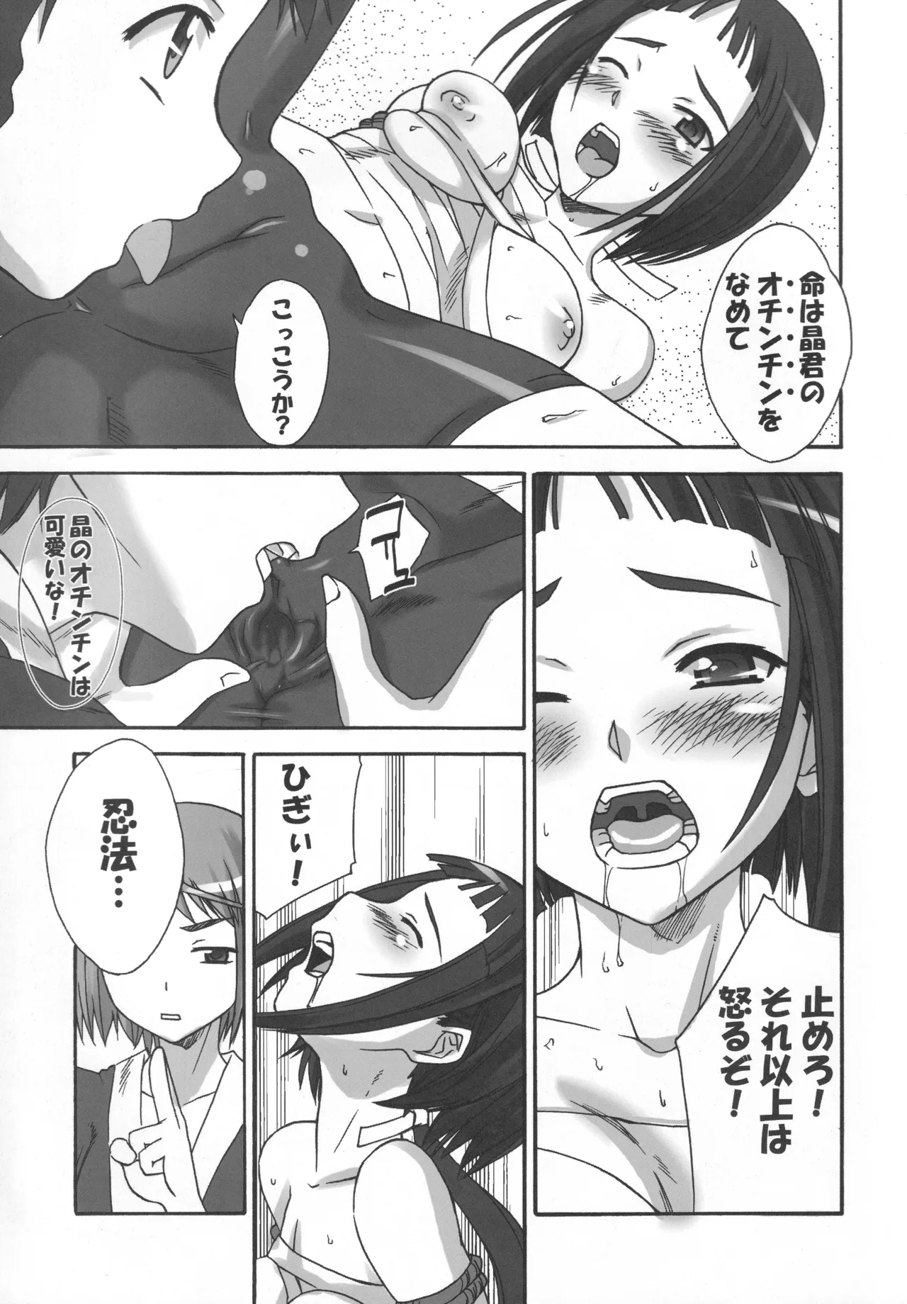 MaiHime Shoujou Refrain - Page 50