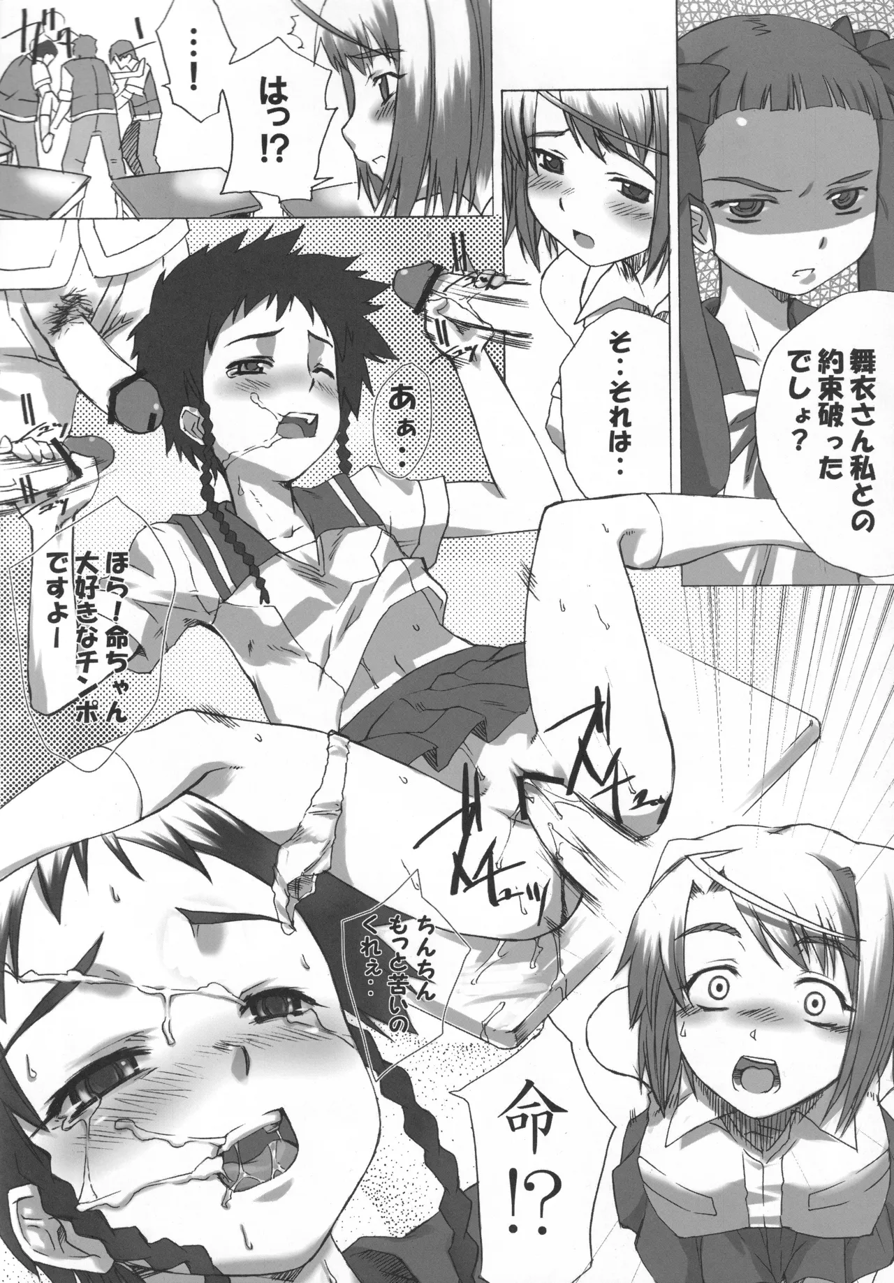 MaiHime Shoujou Refrain - Page 57