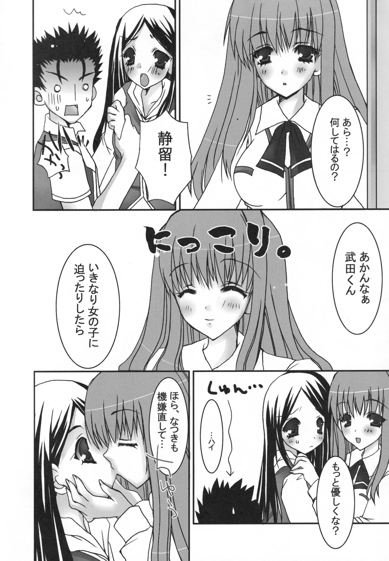 MaiHime Shoujou Refrain - Page 71